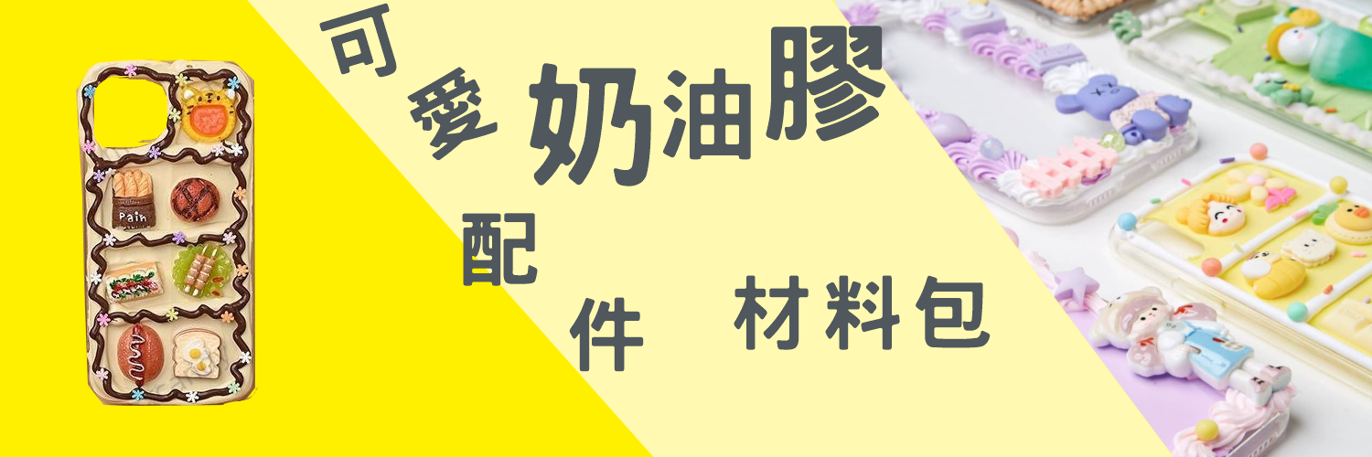 自製手機套和手機吊飾